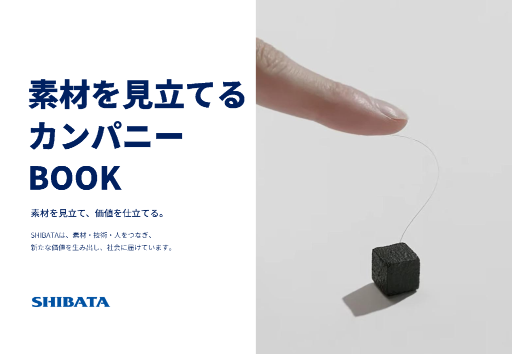 素材を見立てるカンパニーBOOK（DL版）