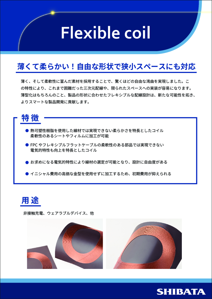 Flexible coil