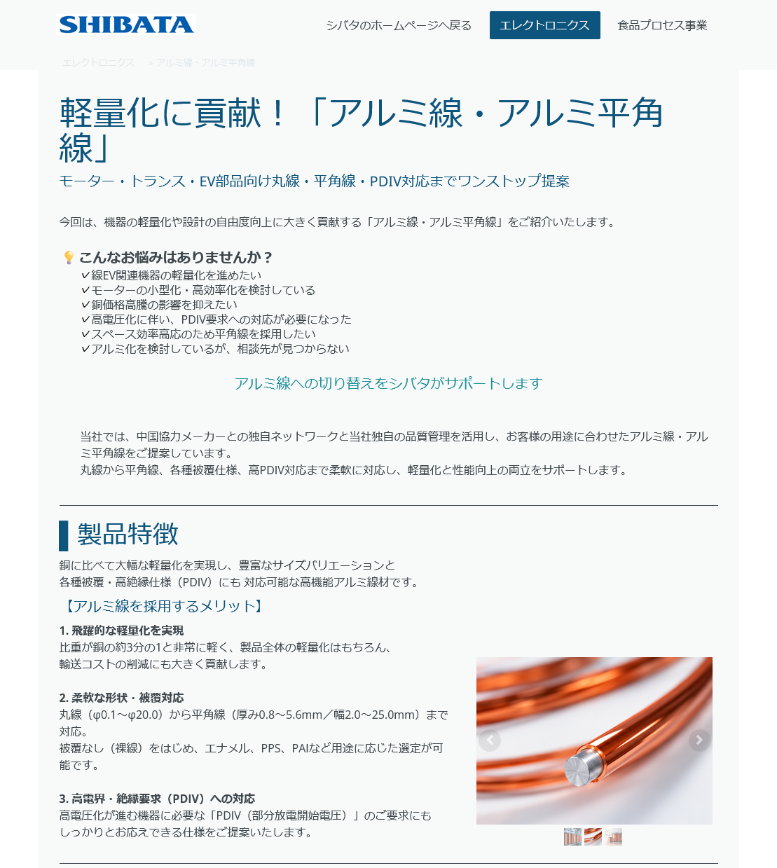 アルミ線・アルミ平角線