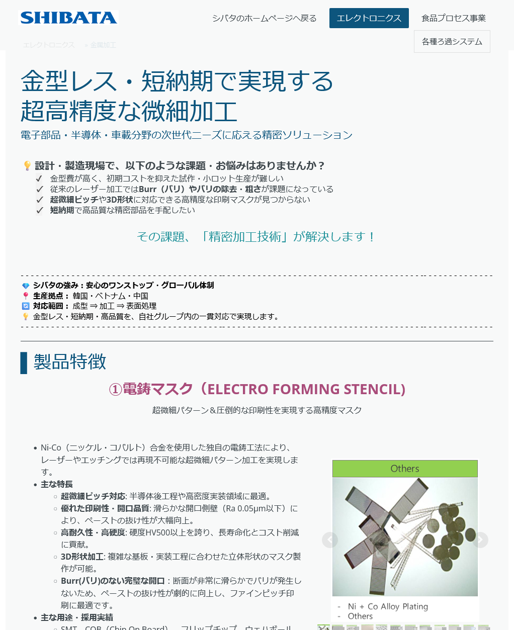 精密金属加工・微細加工